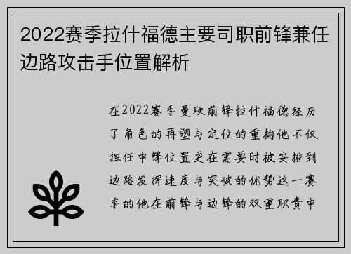 2022赛季拉什福德主要司职前锋兼任边路攻击手位置解析