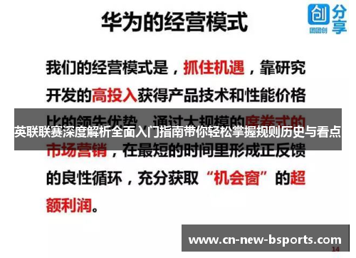 英联联赛深度解析全面入门指南带你轻松掌握规则历史与看点