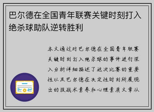 巴尔德在全国青年联赛关键时刻打入绝杀球助队逆转胜利