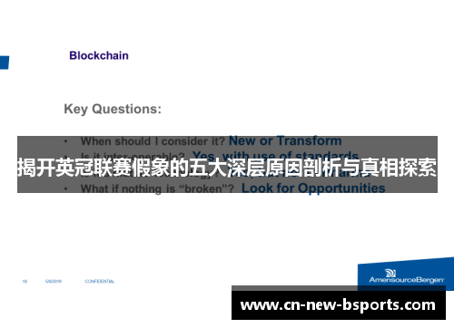 揭开英冠联赛假象的五大深层原因剖析与真相探索 揭开英冠联赛假象的五大深层原因剖析与真相探索