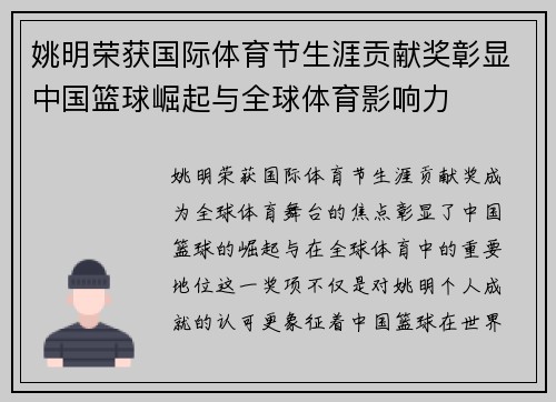 姚明荣获国际体育节生涯贡献奖彰显中国篮球崛起与全球体育影响力 姚明荣获国际体育节生涯贡献奖彰显中国篮球崛起与全球体育影响力