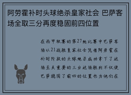 阿劳霍补时头球绝杀皇家社会 巴萨客场全取三分再度稳固前四位置 阿劳霍补时头球绝杀皇家社会 巴萨客场全取三分再度稳固前四位置