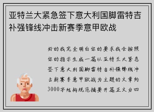 亚特兰大紧急签下意大利国脚雷特吉补强锋线冲击新赛季意甲欧战