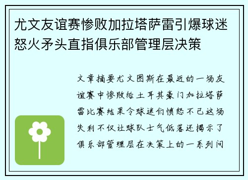 尤文友谊赛惨败加拉塔萨雷引爆球迷怒火矛头直指俱乐部管理层决策 尤文友谊赛惨败加拉塔萨雷引爆球迷怒火矛头直指俱乐部管理层决策