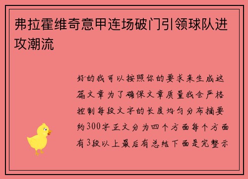 弗拉霍维奇意甲连场破门引领球队进攻潮流