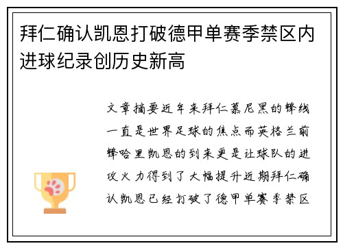 拜仁确认凯恩打破德甲单赛季禁区内进球纪录创历史新高