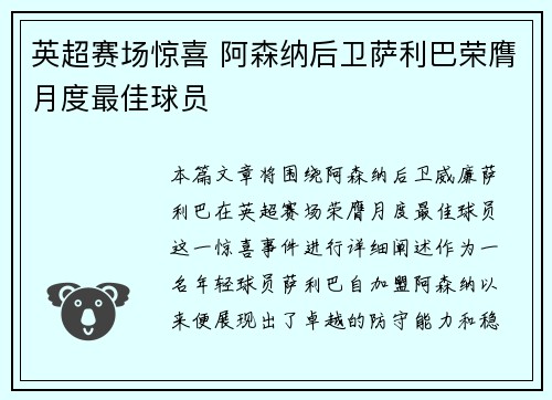 英超赛场惊喜 阿森纳后卫萨利巴荣膺月度最佳球员