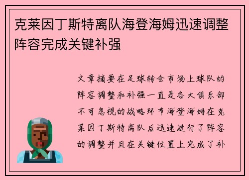 克莱因丁斯特离队海登海姆迅速调整阵容完成关键补强