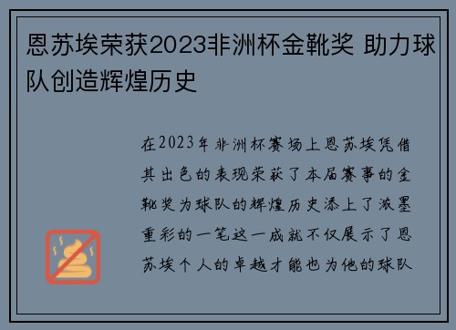 恩苏埃荣获2023非洲杯金靴奖 助力球队创造辉煌历史